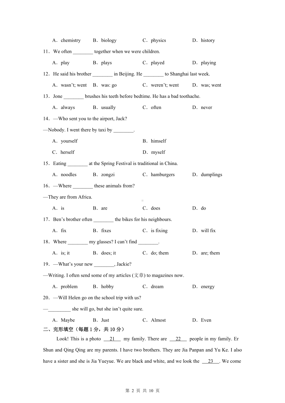 外研版（2024新版）七年级上册英语期中学业质量检测试卷（含答案）.docx_第2页