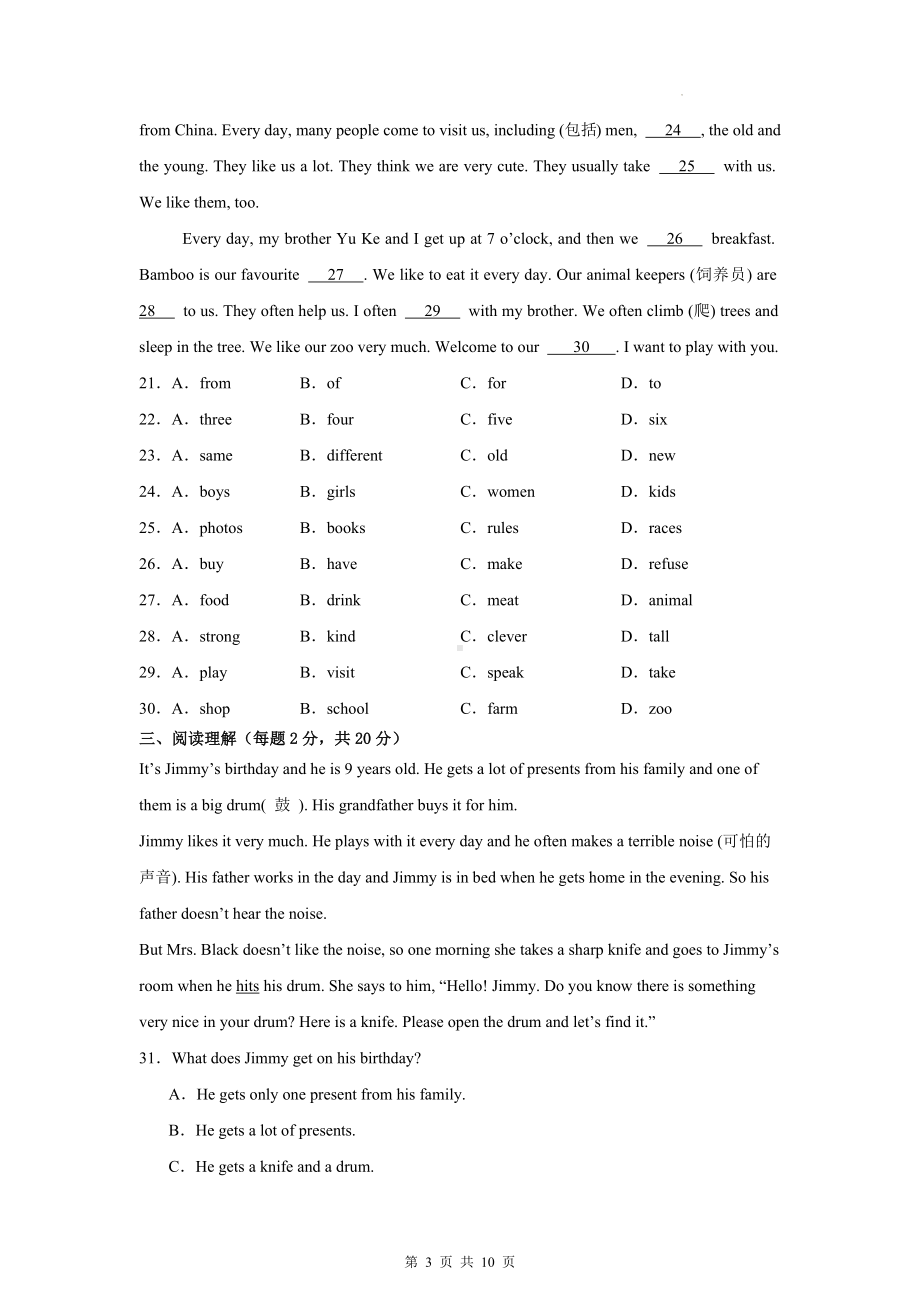 外研版（2024新版）七年级上册英语期中学业质量检测试卷（含答案）.docx_第3页