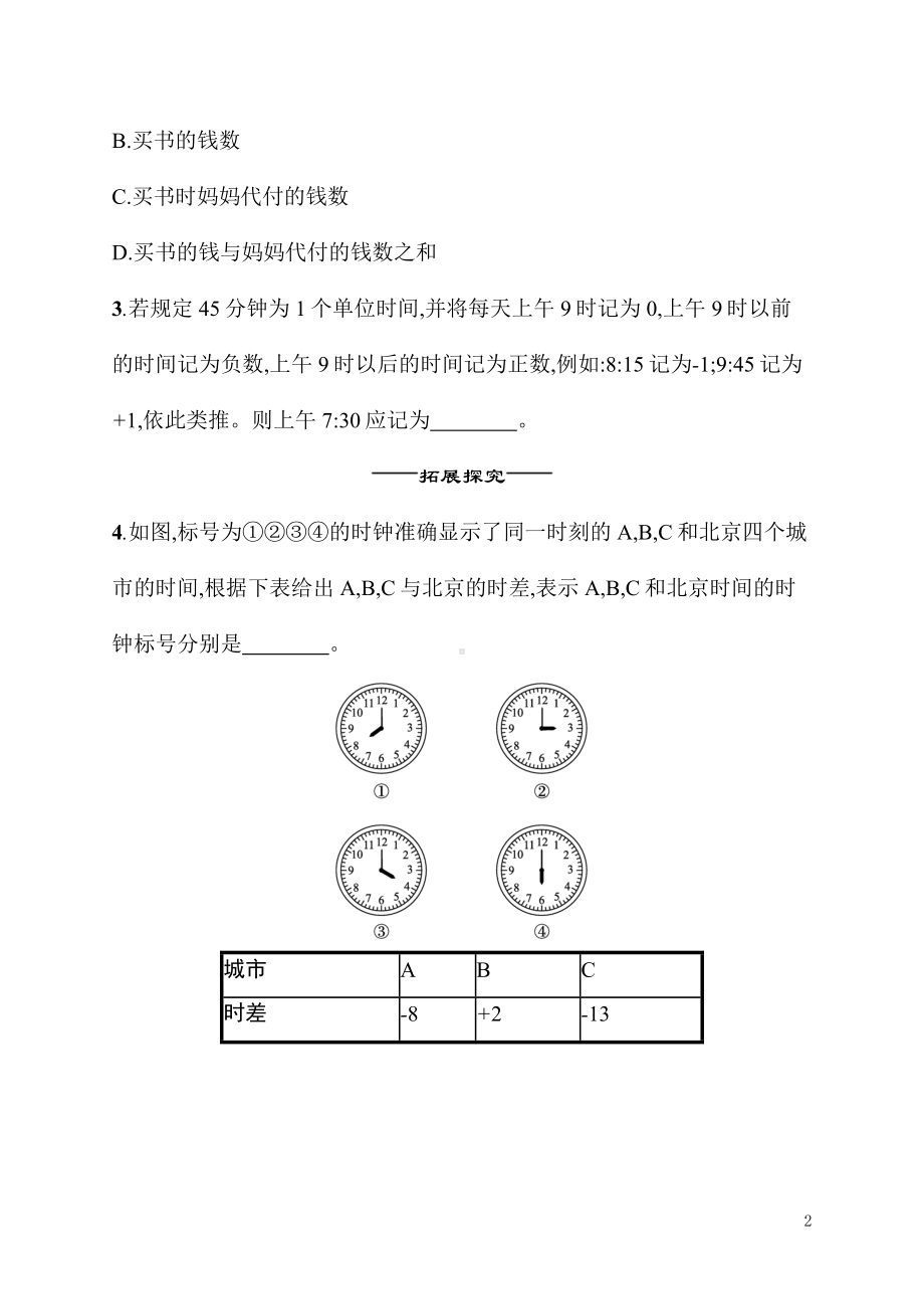 2.1 认识有理数（同步练习）北师大版（2024）数学七年级上册.docx_第2页