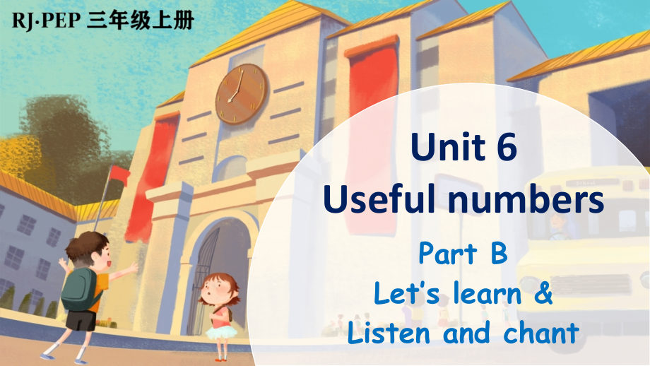 Unit 6 Useful numbers Part B 第5课时（ppt课件＋素材）-2024新人教PEP版三年级上册《英语》.zip