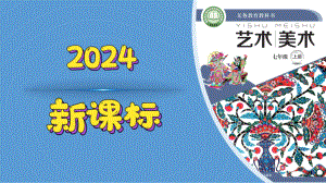 第三单元第3课 《线形空间》ppt课件-2024新桂美版七年级上册《美术》.pptx