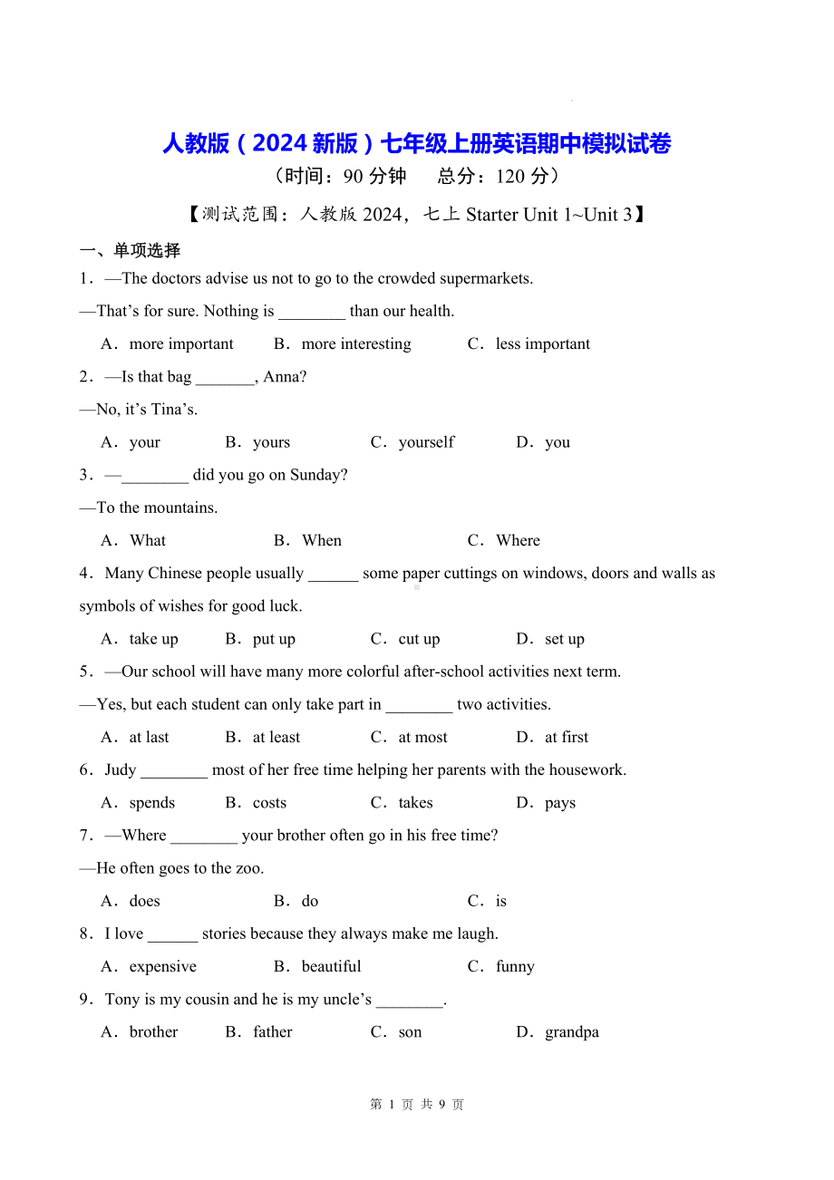 人教版（2024新版）七年级上册英语期中模拟试卷（含答案）.docx_第1页