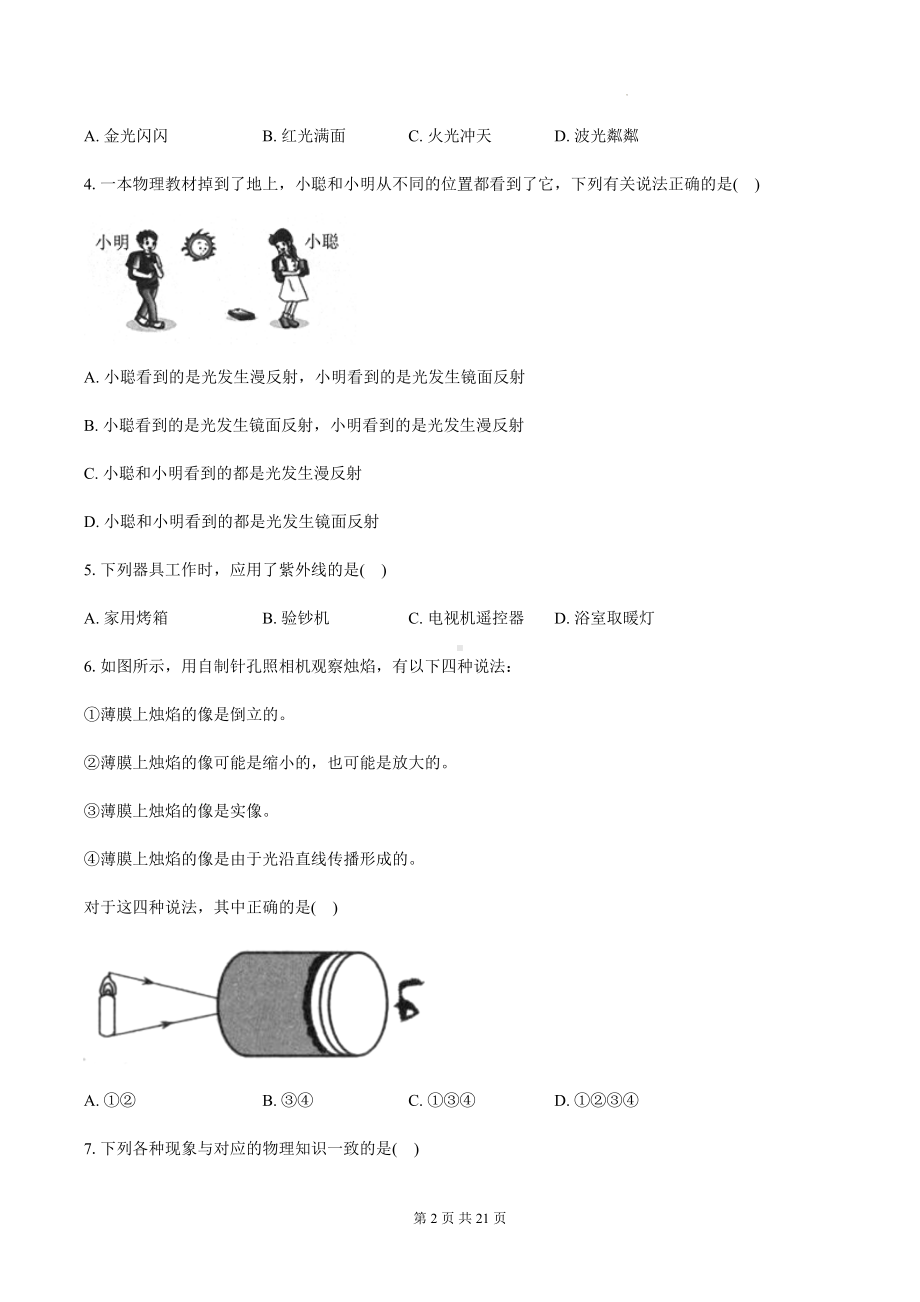 人教版（2024新版）八年级上册物理第四章光现象单元测试卷（含答案解析）.docx_第2页