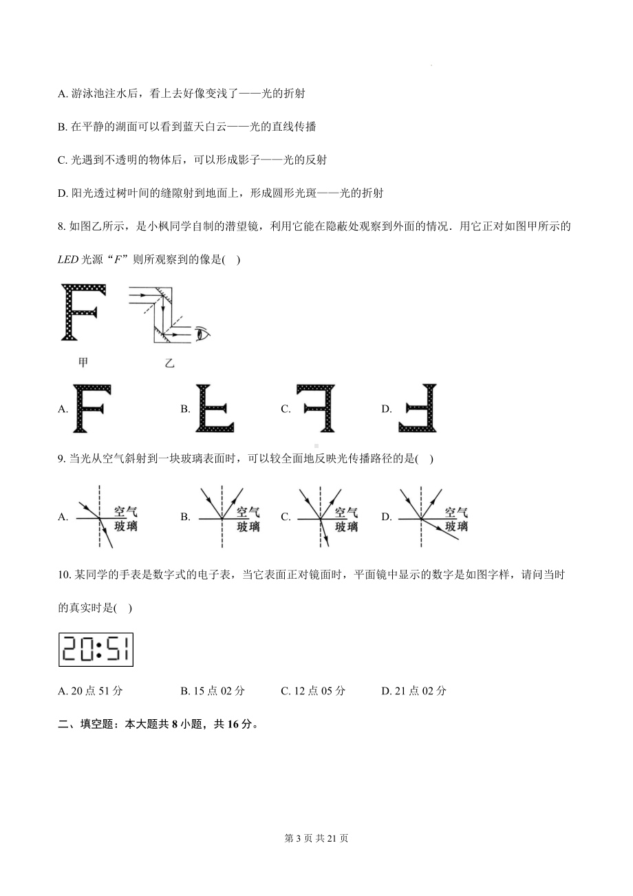 人教版（2024新版）八年级上册物理第四章光现象单元测试卷（含答案解析）.docx_第3页