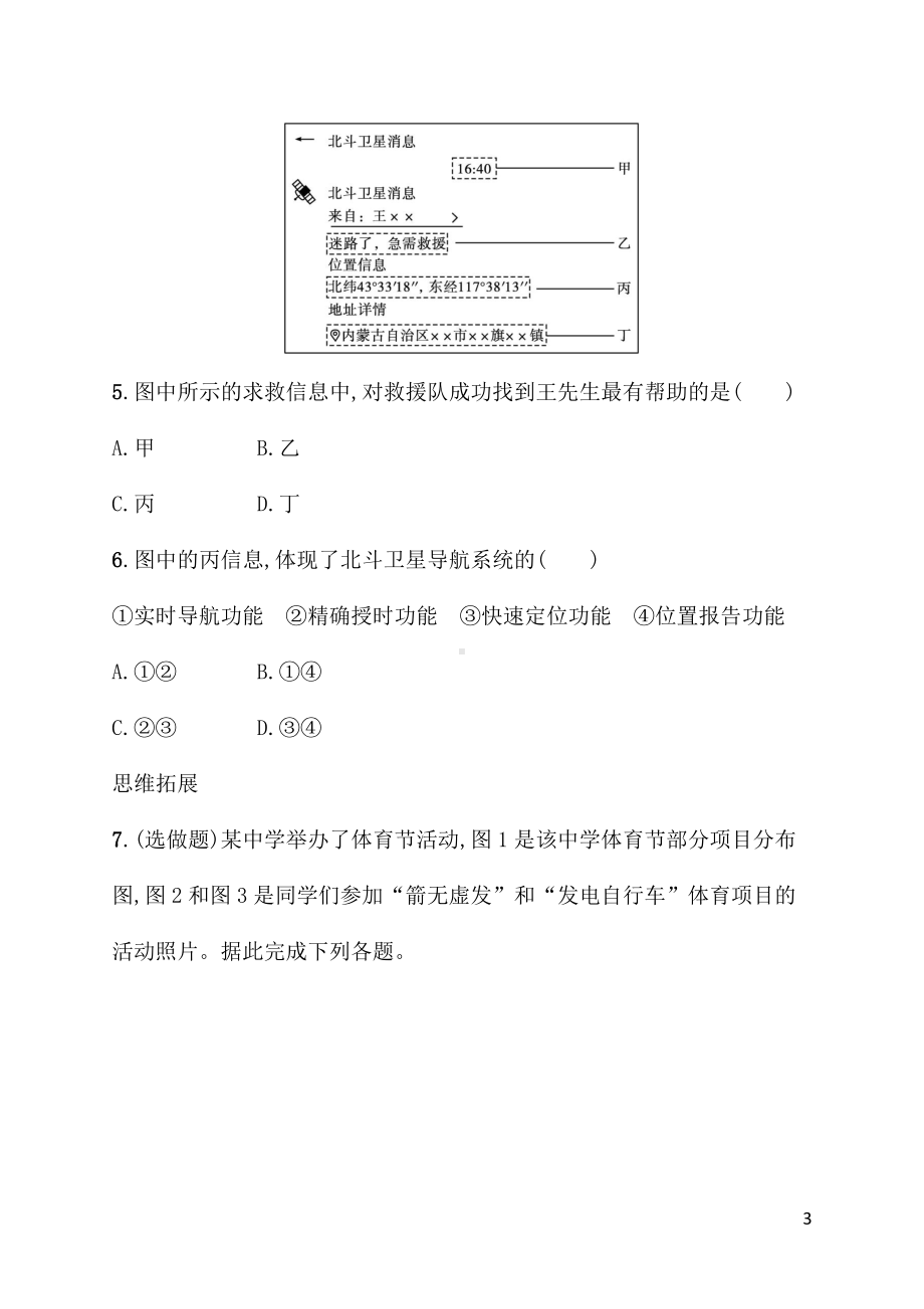 2.3地图的选择和应用 同步练习（含答案）人教版（2024）地理七年级上册.docx_第3页