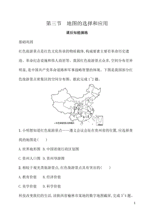 2.3地图的选择和应用 同步练习（含答案）人教版（2024）地理七年级上册.docx