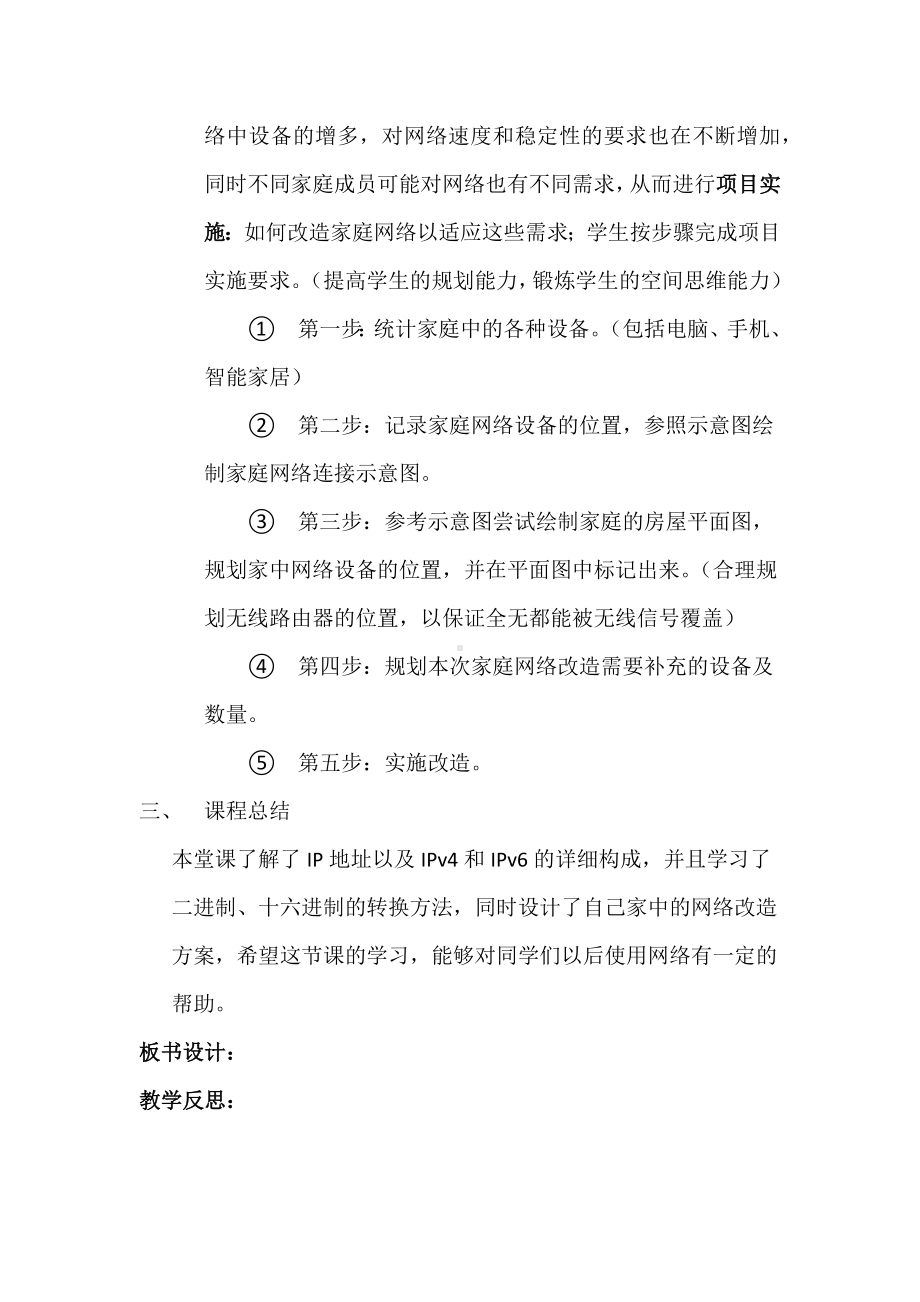 第一单元第二节 改造家庭网络（第二课时）教案-2024新川教版七年级上册《信息科技》.docx_第3页