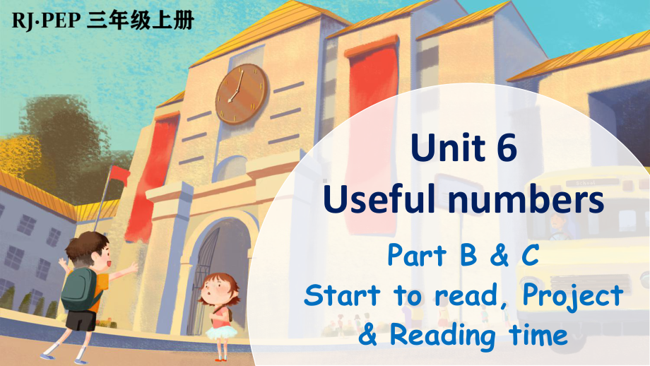 Unit 6 Useful numbers Part B&C 第6课时（ppt课件）-2024新人教PEP版三年级上册《英语》.ppt_第1页