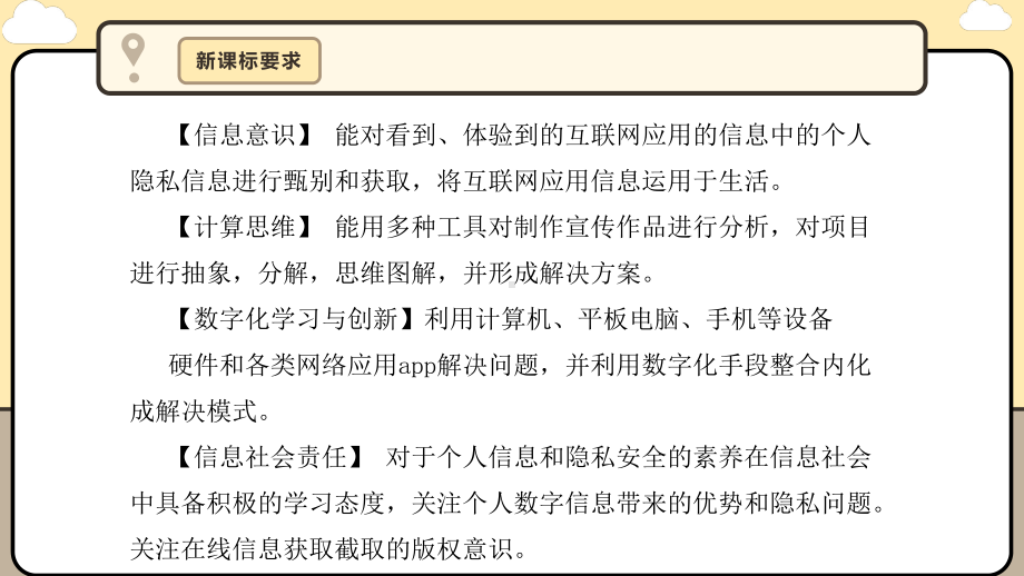 3.1科学合理使用网络 ppt课件ppt课件 -2024新川教版七年级上册《信息科技》.pptx_第3页