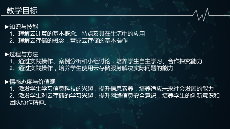 第一单元第二节 体验“云上生活”ppt课件　-2024新川教版七年级上册《信息科技》.pptx_第2页