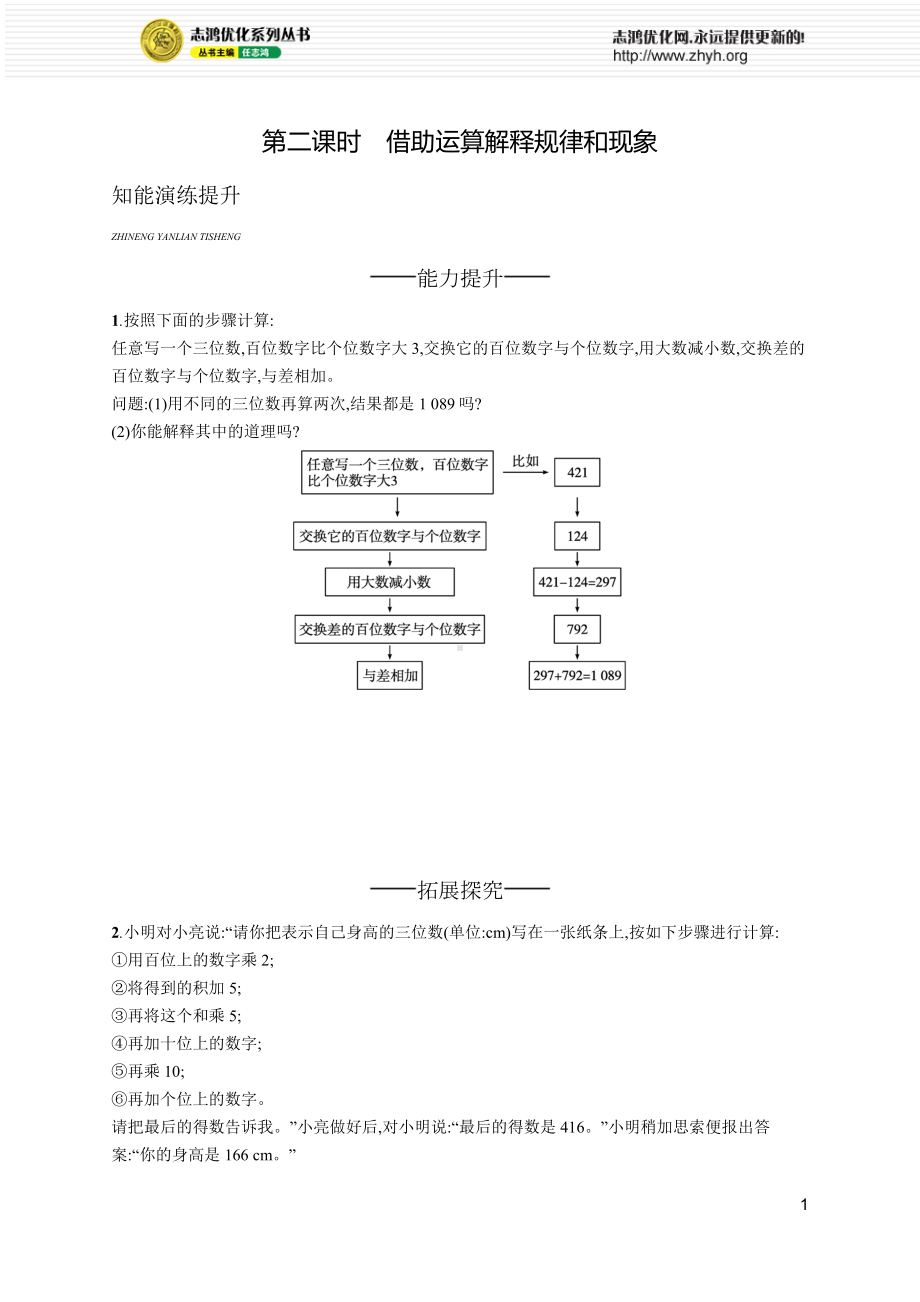 3.3.2借助运算解释规律和现象（同步练习）北师大版（2024）数学七年级上册.docx_第1页