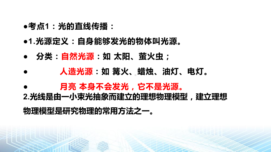 人教版（2024新版）八年级上册物理第四章 光现象 复习课件.pptx_第2页