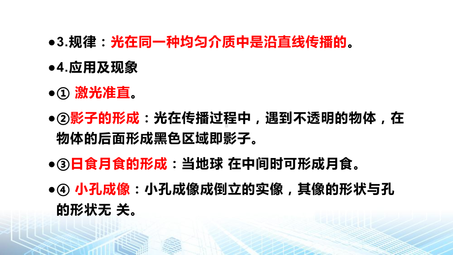 人教版（2024新版）八年级上册物理第四章 光现象 复习课件.pptx_第3页