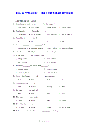 北师大版（2024新版）七年级上册英语Unit2单元测试卷（含答案）.docx