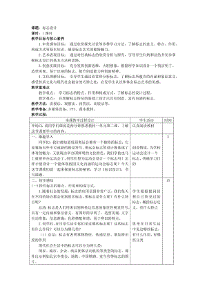 第三单元第1课 标志设计 教学设计-2024新人教版七年级上册《美术》.docx