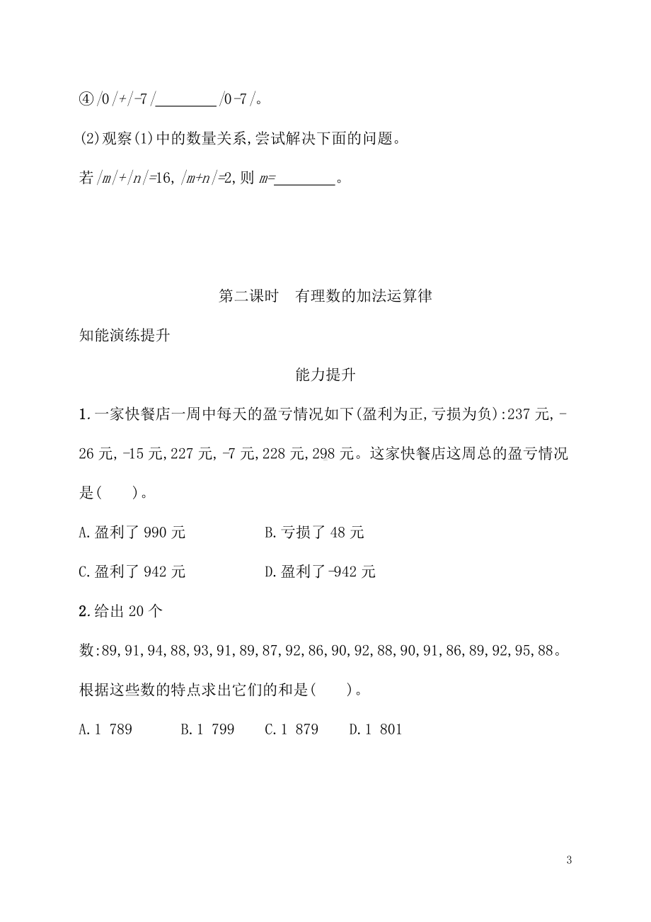 2.2　有理数的加减运算（同步练习）北师大版（2024）数学七年级上册.docx_第3页