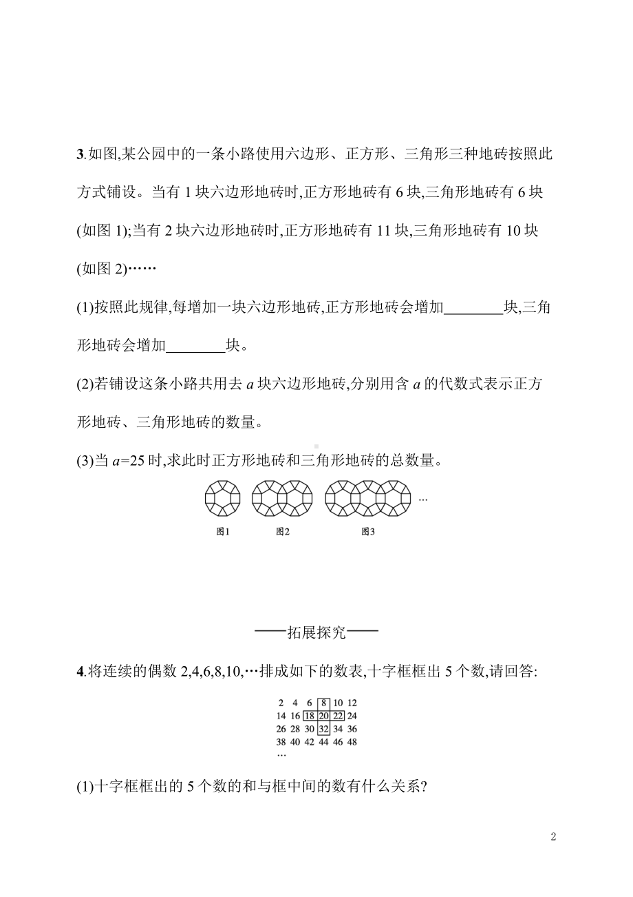 3.3.1探索数字和图形中的规律（同步练习）北师大版（2024）数学七年级上册.docx_第2页