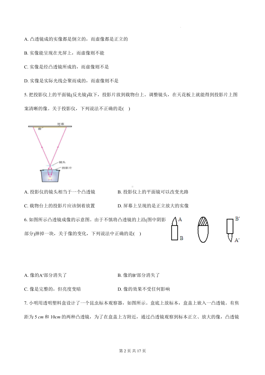 人教版（2024新版）八年级上册物理第五章透镜及其应用单元测试卷（含答案解析）.docx_第2页