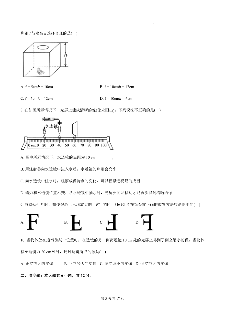 人教版（2024新版）八年级上册物理第五章透镜及其应用单元测试卷（含答案解析）.docx_第3页