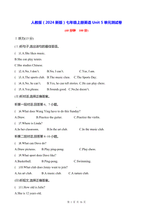 人教版（2024新版）七年级上册英语Unit 5单元测试卷（含答案）.docx