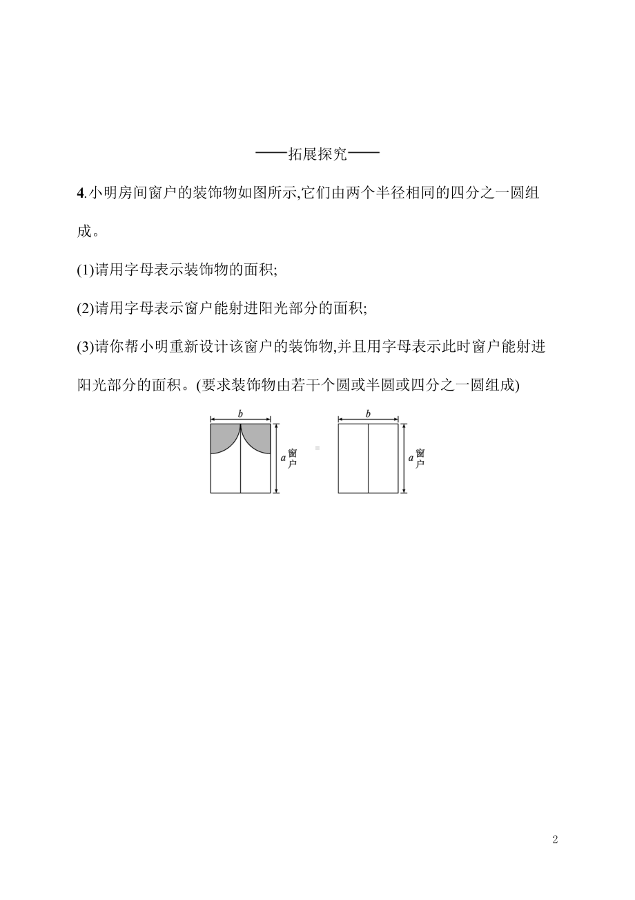 3.1代数式（同步练习）北师大版（2024）数学七年级上册.docx_第2页