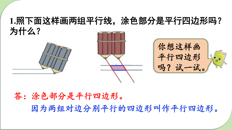 2024年新人教版四年级数学上册《教材练习11练习十一（附答案）》教学课件.pptx_第3页