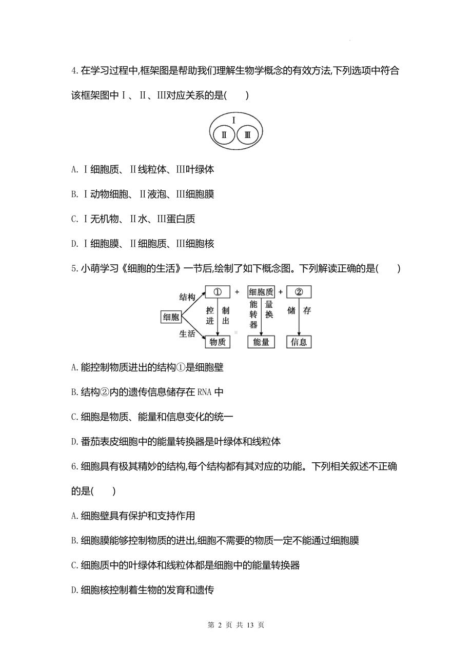 人教版（2024新版）七年级上册生物期末复习综合模拟测试卷（含答案）.docx_第2页