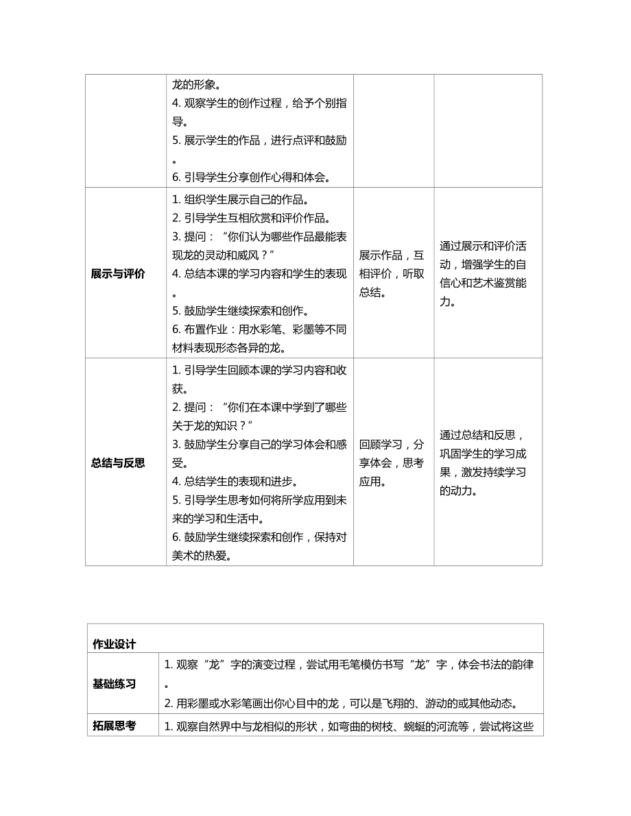 第4课 灵动的龙 教案设计（表格式）-2024新人教版一年级上册《美术》.docx_第3页