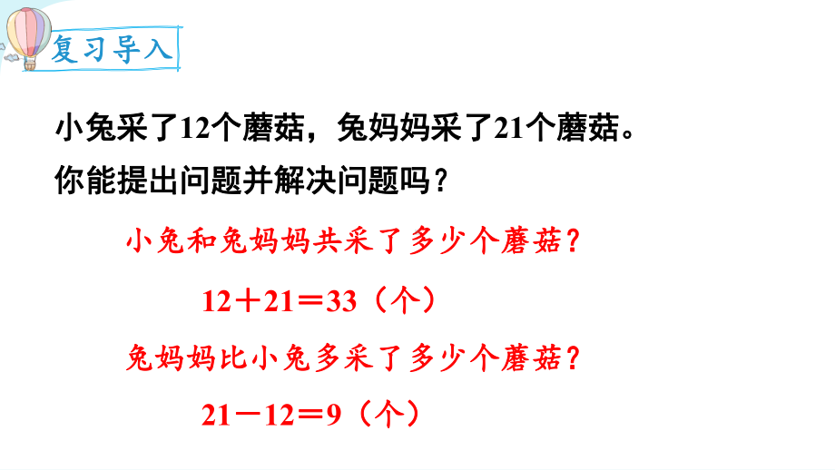 2024年新人教版二年级数学上册《第2单元 第9课时连加、连减及加减混合解决问题》教学课件.pptx_第3页