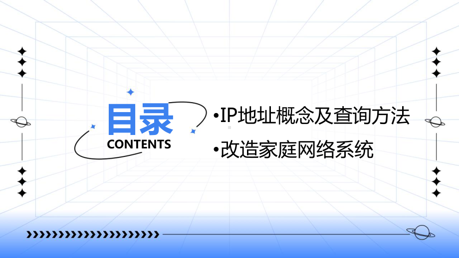 第二单元第二节《改造家庭网络》　ppt课件　 -2024新川教版七年级上册《信息科技》.pptx_第2页