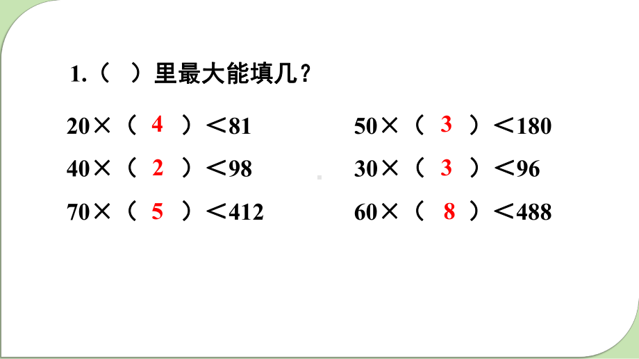 2024年新人教版四年级数学上册《教材练习13练习十三（附答案）》教学课件.pptx_第3页