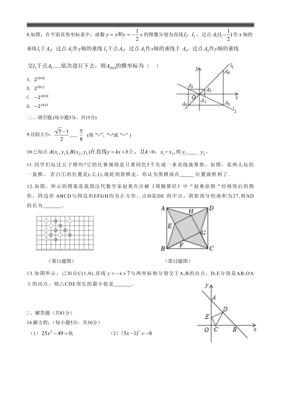 陕西省西安市雁塔区西安高新区第三初级中学2024-2025学年八年级上学期10月月考数学试题.pdf_第2页