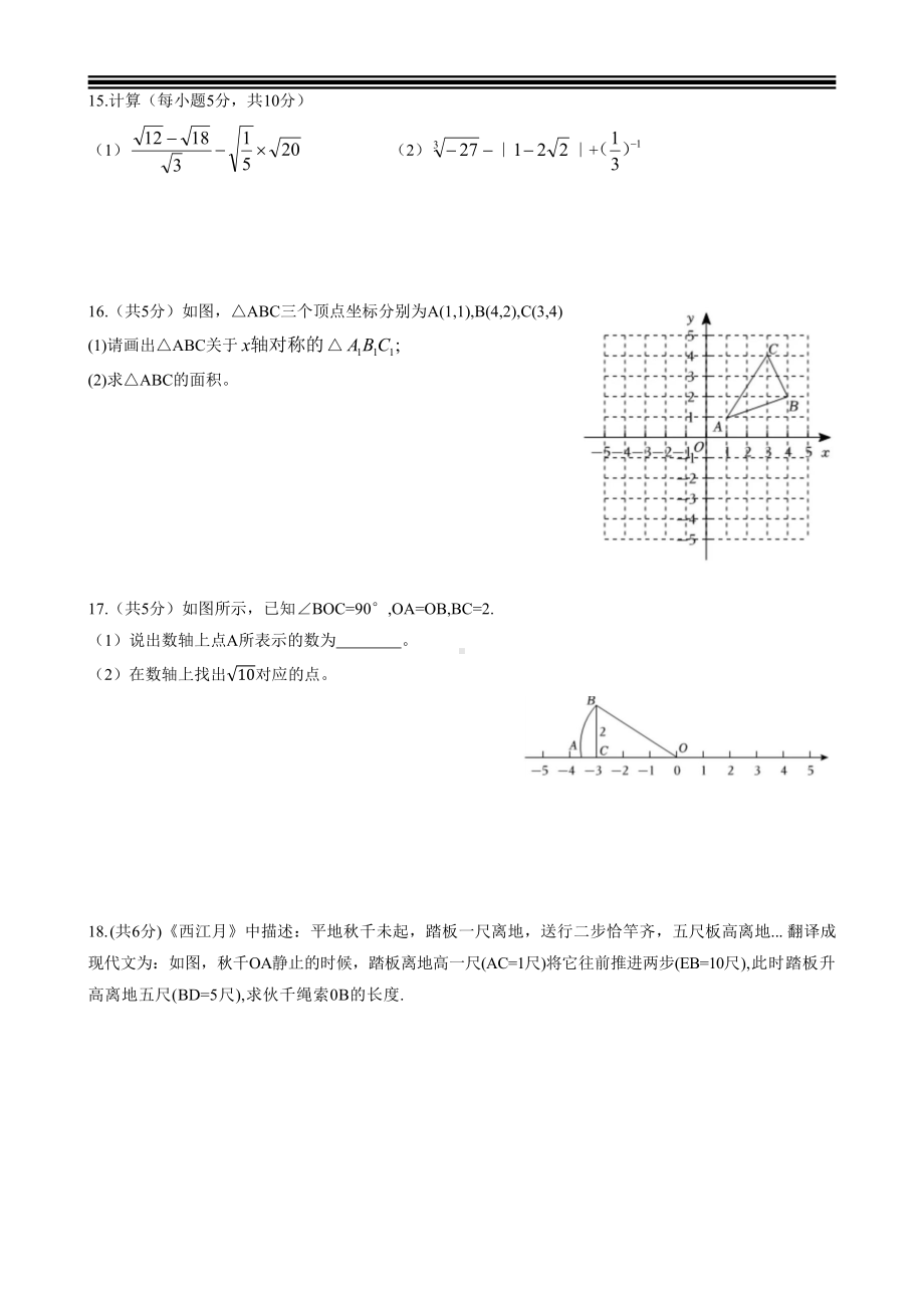 陕西省西安市雁塔区西安高新区第三初级中学2024-2025学年八年级上学期10月月考数学试题.pdf_第3页