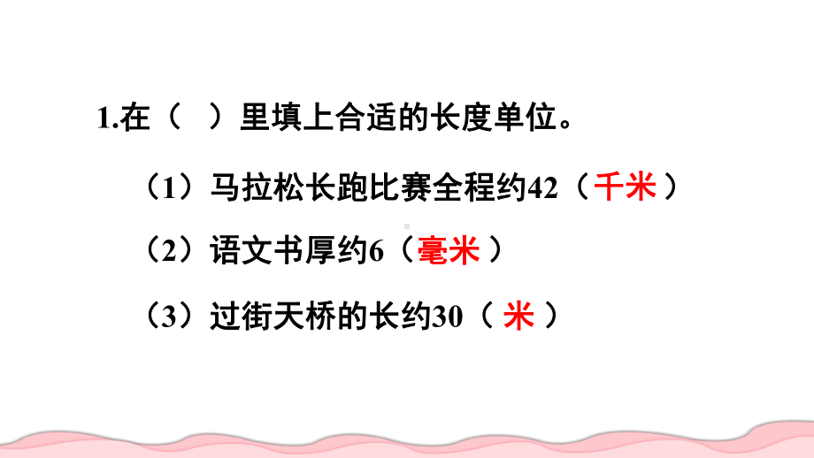 2024年新人教版三年级数学上册《教材练习6练习六（附答案）》教学课件.pptx_第3页