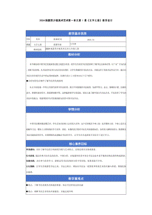 第一单元第1课《文字之旅》教学设计-2024新苏少版七年级上册《美术》.docx