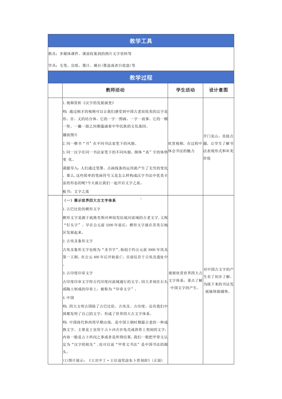 第一单元第1课《文字之旅》教学设计-2024新苏少版七年级上册《美术》.docx_第2页