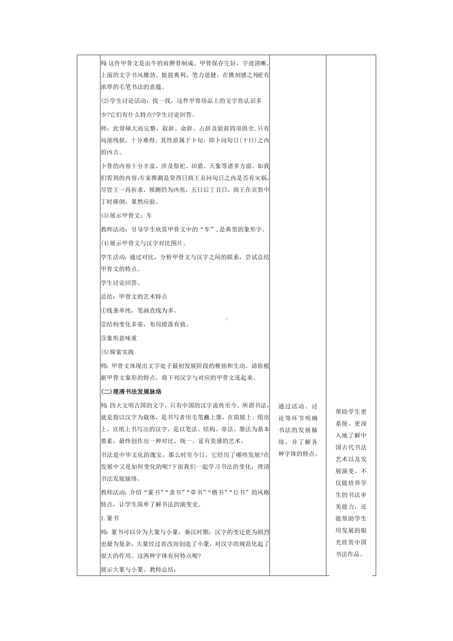 第一单元第1课《文字之旅》教学设计-2024新苏少版七年级上册《美术》.docx_第3页