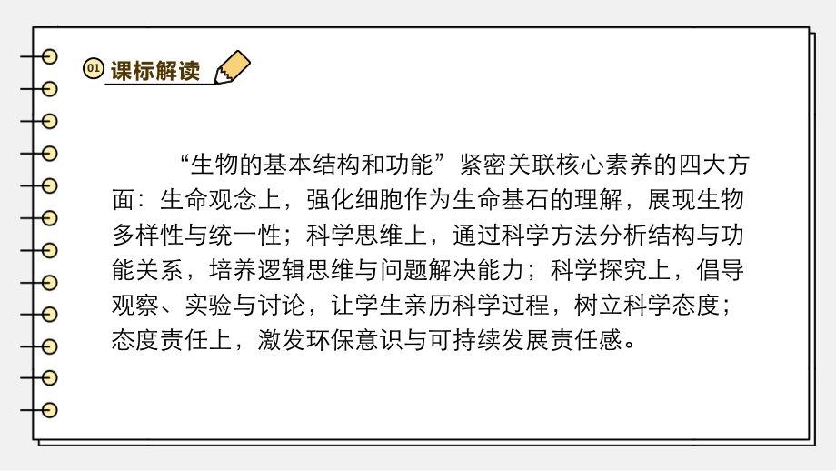 2.2.1细胞的基本结构和功能ppt课件-2024新北师大版七年级上册《生物》.pptx_第2页