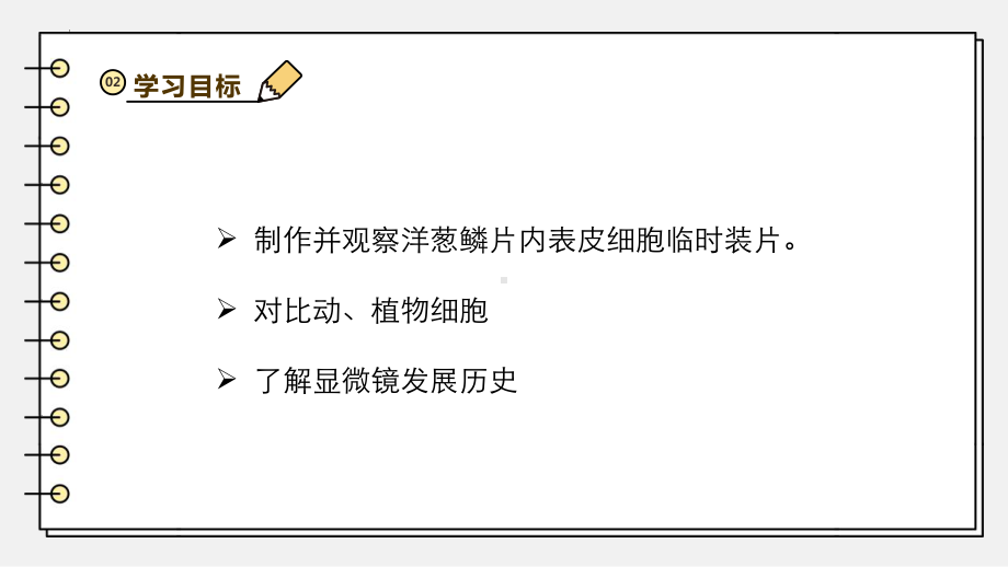 2.2.1细胞的基本结构和功能ppt课件-2024新北师大版七年级上册《生物》.pptx_第3页