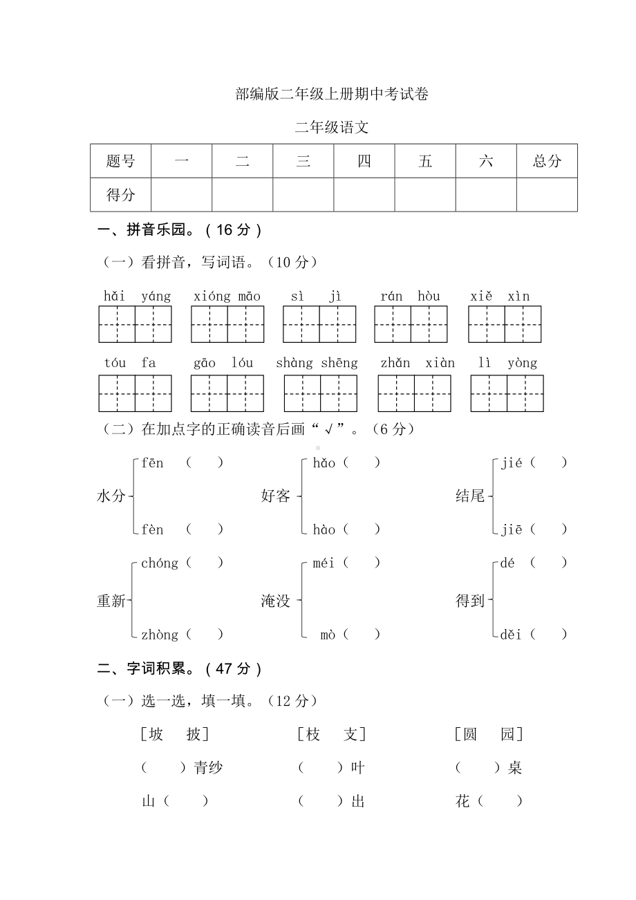 二年级语文上册期中检测卷(带答案).doc_第1页