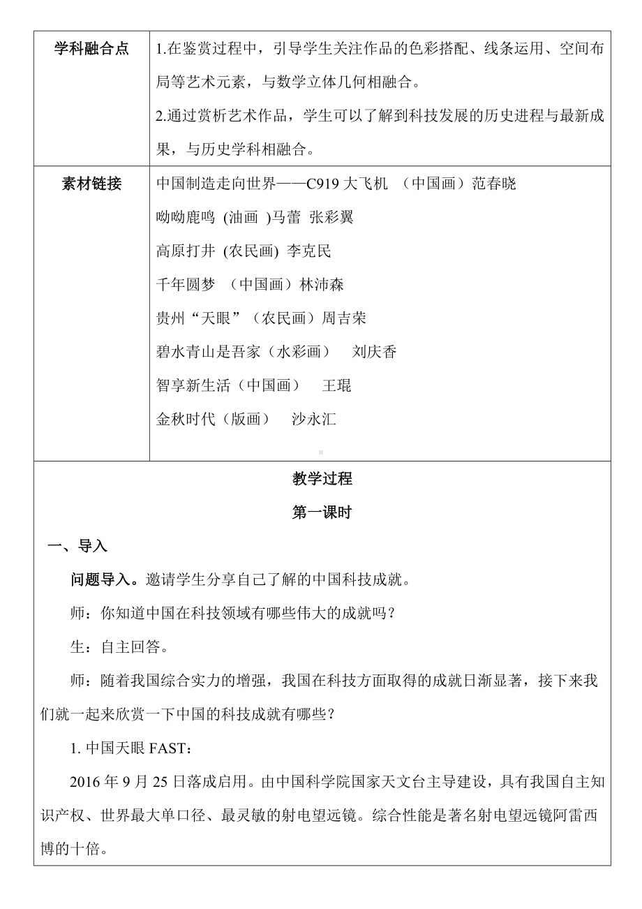 第二单元时代乐章第二课科技之光 教学设计　-2024新人教版七年级上册《美术》.docx_第3页