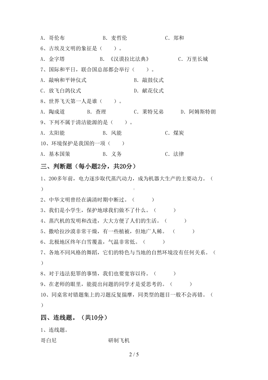 部编版六年级道德与法治下册期中考试卷（加答案）.doc_第2页