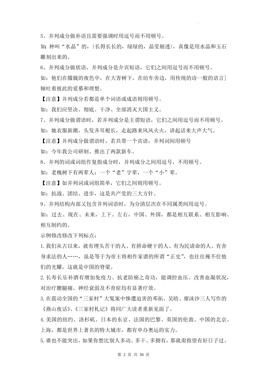 统编版中考语文二轮专题复习：标点符号讲义与练习题（含答案）.docx_第2页