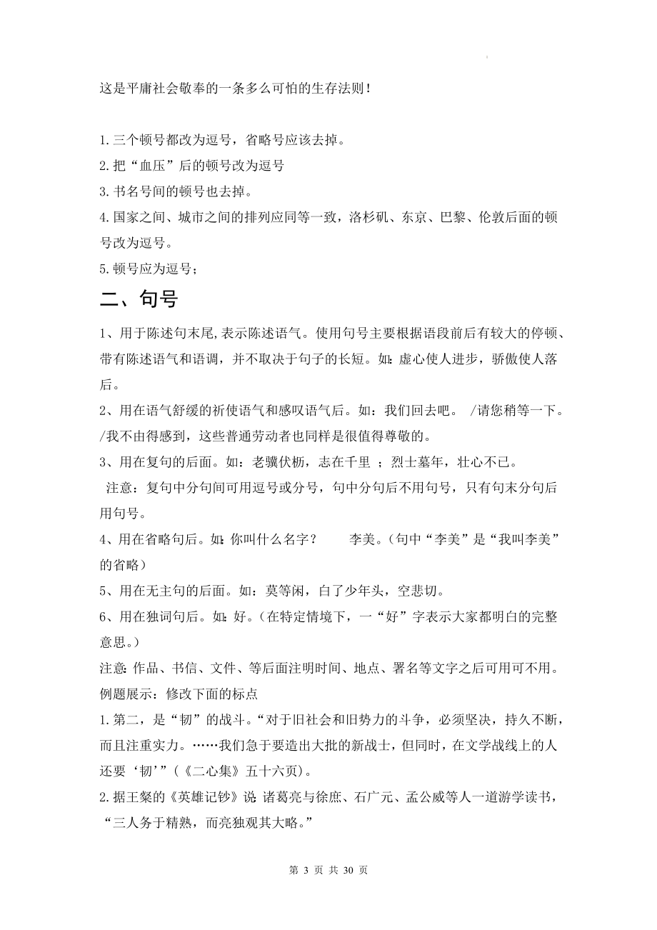 统编版中考语文二轮专题复习：标点符号讲义与练习题（含答案）.docx_第3页