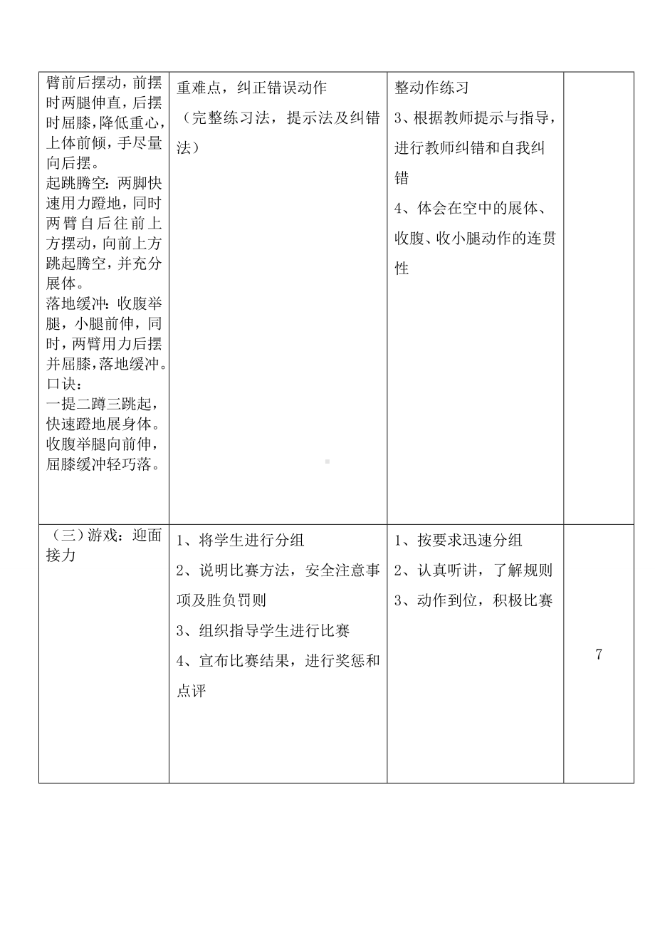 体育教案立定跳远教案.doc_第3页