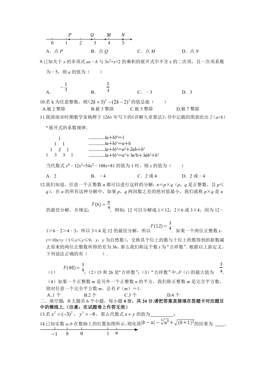 四川省宜宾市一中叙州区实验初级中学校2024—2025学年上学期八年级 数学月考试题 .doc_第2页