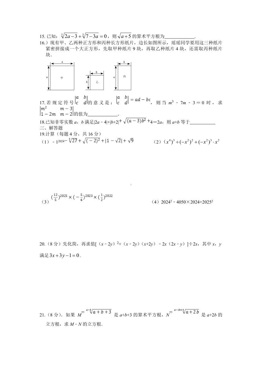 四川省宜宾市一中叙州区实验初级中学校2024—2025学年上学期八年级 数学月考试题 .doc_第3页