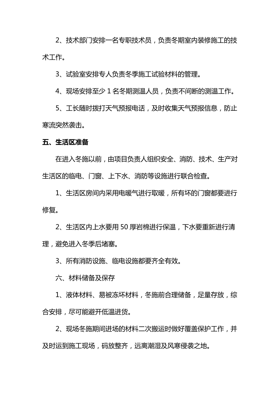 装修工程冬季施工准备.docx_第3页