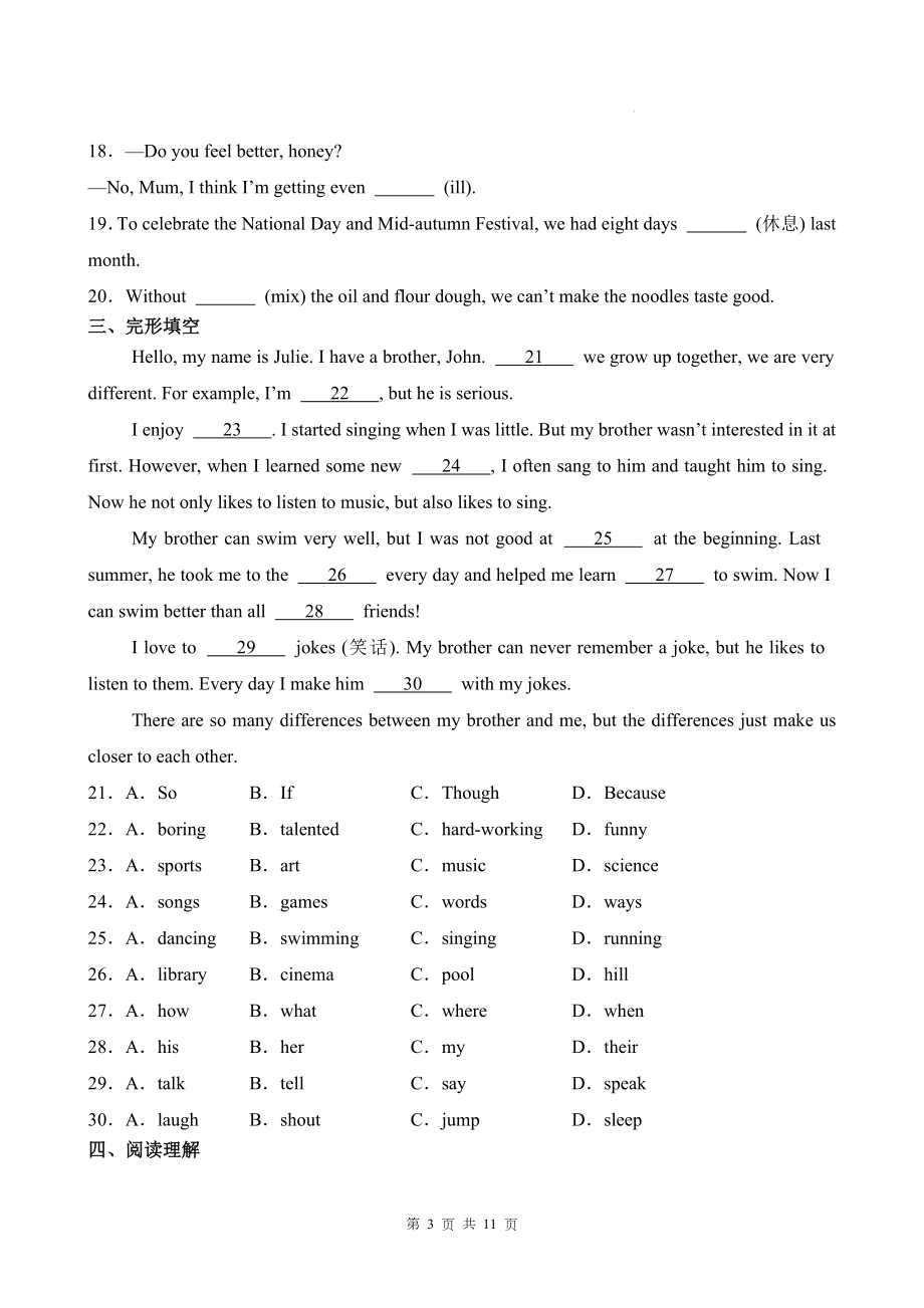 人教版八年级上册英语期中模拟试卷-笔试部分（含答案）.docx_第3页