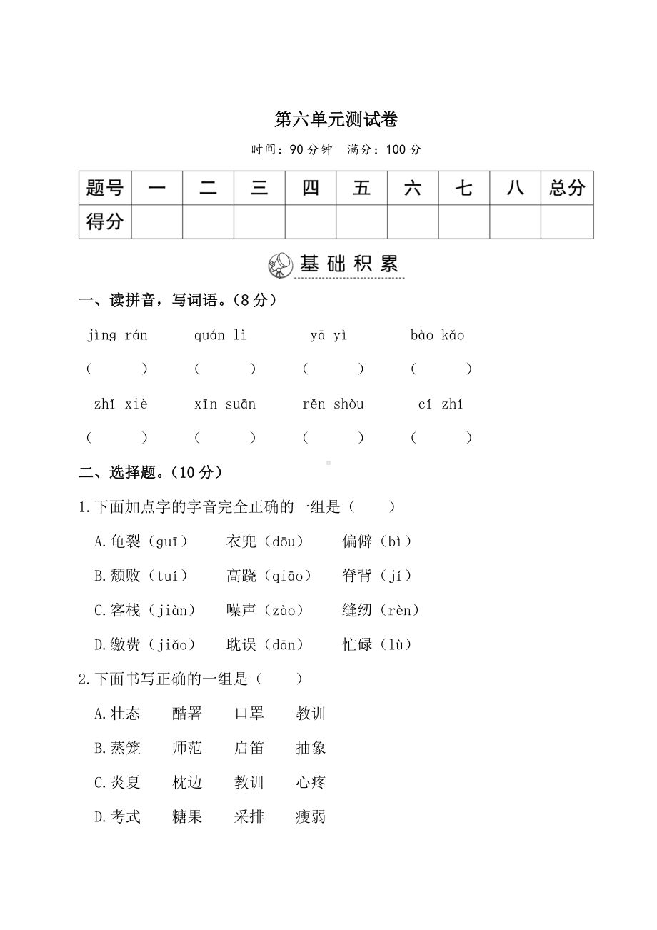 2023年部编版五年级语文上册六单元测试卷(附答案).doc_第1页